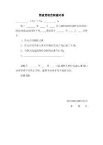 2026終止勞動合同通知書模板