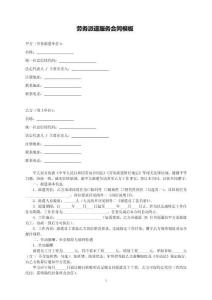 2026勞務(wù)派遣服務(wù)合同模板