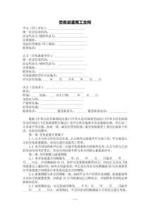 2026勞務(wù)派遣協(xié)議模板范文