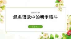 明爭暗斗的句子_經典語錄