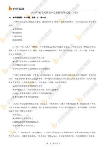 民法2-2026考研法碩模考-民法-試題及答案（第二套）