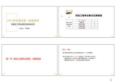 10 建設工程爭議解決法律制度