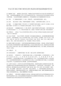 考試范圍或參考書目