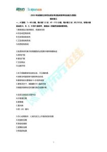 2026年全國碩士研究生招生考試臨床醫學綜合能力(西醫)模擬題三