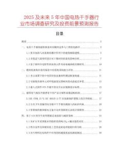 2025及未來5年中國電熱干手器行業市場調查研究及投資前景預測報告