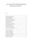 2025-2030幼兒教育行業(yè)發(fā)展現(xiàn)狀調(diào)研及普惠型教育政策實(shí)施效果研究分析報(bào)告