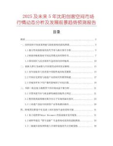 2025及未來5年沈陽創(chuàng)客空間市場行情動態(tài)分析及發(fā)展前景趨勢預測報告