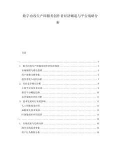 數字內容生產即服務創作者經濟崛起與平臺戰略分析