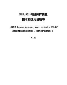 NSR-371AL-GCN[V1.31][75ED32B8]母線保護(hù)裝置-說明書