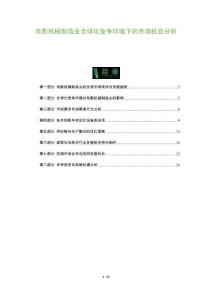 電影機械制造業全球化競爭環境下的市場機會分析