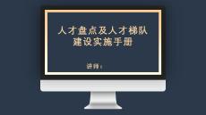 01 為什么需要人才盤點(diǎn)