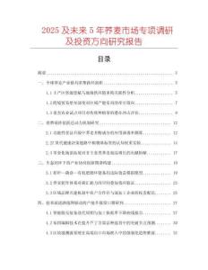 2025及未來5年蕎麥市場專項調(diào)研及投資方向研究報告