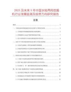 2025及未來5年中國水陸兩用挖掘機(jī)行業(yè)發(fā)展監(jiān)測及投資方向研究報(bào)告