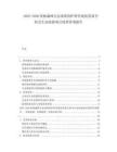 2025-2030原始森林生態(tài)系統(tǒng)保護(hù)研究現(xiàn)狀需求分析及生態(tài)旅游項(xiàng)目投資咨詢(xún)報(bào)告