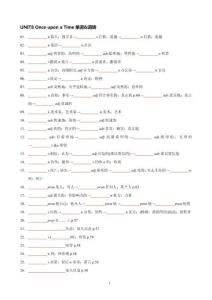 2024新人教版英語七年級下UNIT 8單詞詞轉默寫單（含答案）
