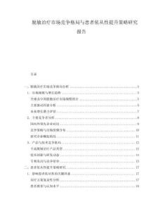 脫敏治療市場競爭格局與患者依從性提升策略研究報告