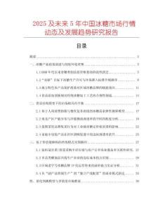 2025及未來5年中國(guó)冰糖市場(chǎng)行情動(dòng)態(tài)及發(fā)展趨勢(shì)研究報(bào)告