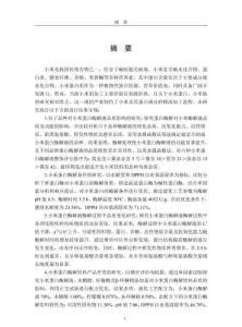 小米蛋白酶解飲料品質(zhì)及產(chǎn)品開(kāi)發(fā)的研究