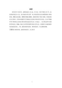 框架結構；建筑結構設計