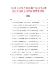 2025及未來5年中國干手器行業市場運營現狀及投資前景預測報告