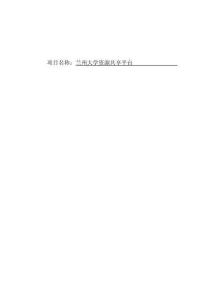 蘭州大學(xué)資源共享平臺