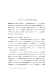 論《莊子》寓言中的人生意蘊