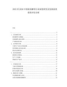 2025至2030中國滾花螺母行業(yè)深度研究及發(fā)展前景投資評(píng)估分析