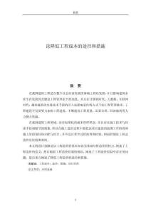 論降低工程成本的途徑和措施 (3)