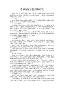 論浉河區志愿服務概況