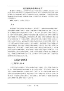 論無權處分合同的效力