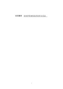 論刑事管轄制度的改革與完善 (2)