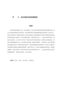 論中國憲法的發(fā)展趨勢(shì)