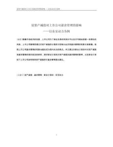 論資產(chǎn)減值對上市公司盈余管理的影響——以東安動力為例