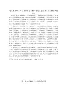 馬克思《1844年經(jīng)濟(jì)學(xué)哲學(xué)手稿》中的生態(tài)觀及其當(dāng)代價(jià)值研究