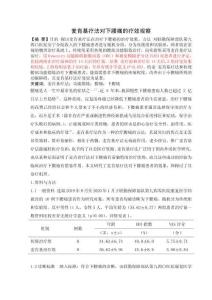 麥肯基療法對下腰痛的療效觀察 (2)