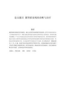 貓腎臟衰竭的診斷與治療