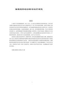 貓脂肪肝的診斷與治療研究