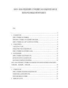2025-2030英國劍橋大學校徽行業市場供需分析及投資評估規劃分析研究報告