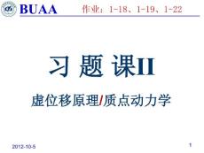 理論力學-習題課II