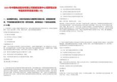 2025年中國電信股份有限公司數(shù)據(jù)發(fā)展中心招聘筆試參考題庫附帶答案詳解(3卷合一)