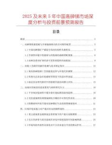 2025及未來5年中國高砷銻市場深度分析與投資前景預(yù)測報(bào)告
