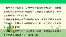 冀教版英語八年級上冊   Lesson 43 What Makes You Unique