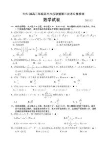 22屆八校12月聯(lián)考數(shù)學(xué)試卷