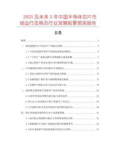 2025及未來5年中國半導體芯片市場運行態勢及行業發展前景預測報告
