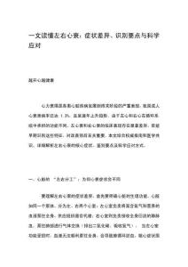 一文讀懂左右心衰的區(qū)別