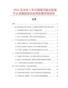 2025及未來5年中國細辛腦注射液行業發展趨勢及投資前景預測報告