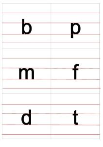 小学语文拼音字母表卡片—四线格带四声
