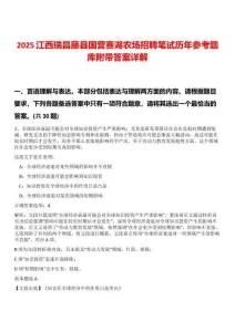 2025江西瑞昌藤縣國(guó)營(yíng)賽湖農(nóng)場(chǎng)招聘筆試歷年參考題庫(kù)附帶答案詳解