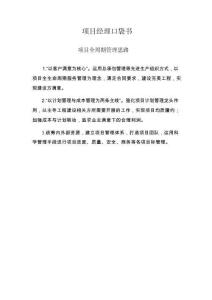 中建項(xiàng)目經(jīng)理全周期管理口袋書