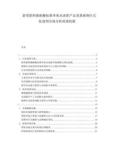新型肥料腐植酸標準單質水溶肥產品效果植物生長促進劑市場分析政策趨緊